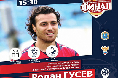 Ролан Гусев и футболисты "Крыльев Советов" проведут автограф-сессию в Самаре