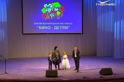 XXIII международный фестиваль Кино - детям стартовал в Самаре