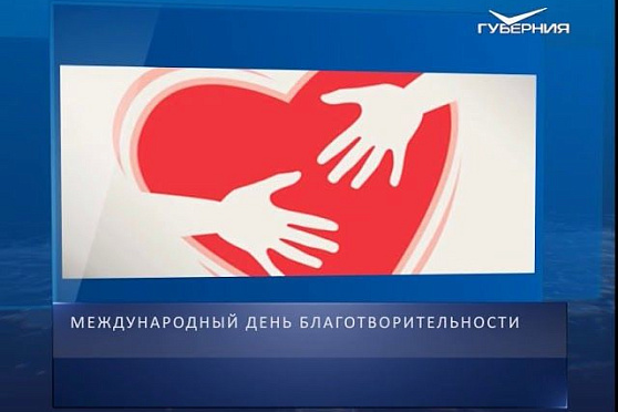 Календарь губернии от 05.09.2018