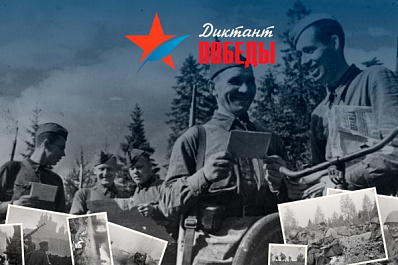 Почти сто тысяч человек проверили знания по истории Великой Отечественной войны