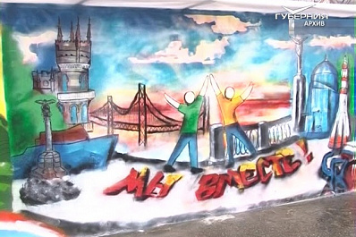 Областная общественная акция Россия - Крым: вместе навсегда! пройдет в Самаре