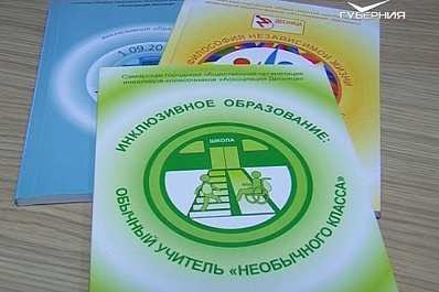 Образовательный форум молодежи ПФО с ограниченными возможностями здоровья пройдет в Самаре
