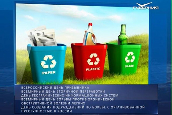 Календарь губернии от 15.11.2017