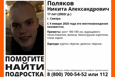 В Самаре разыскивают высокого 17-летнего подростка