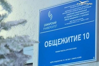 В Самаре при университете открылось новое общежитие