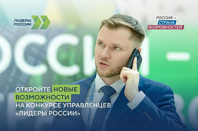 Более 40 тысяч человек подали заявки на участие в конкурсе "Лидеры России": Самарская область вошла в топ-15 регионов по количеству регистраций