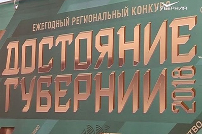ДОСТОЯНИЕ ГУБЕРНИИ - 2018: названы имена лучших компаний Самарской области