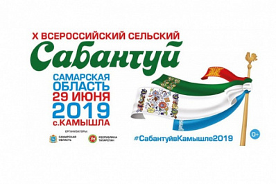 В Камышле пройдёт Всероссийский сельский Сабантуй