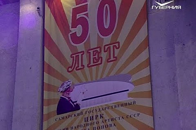 Водный манеж и остров сокровищ: Самарский цирк открыл 50-й сезон