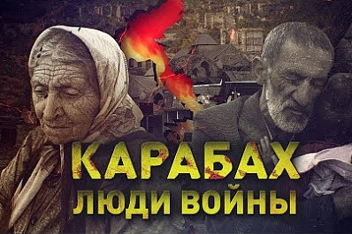 RT выпустил фильм о жизни простых людей в непростом Карабахе