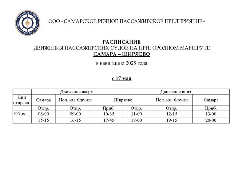 С 17 мая откроют новый пригородный маршрут "Самара - Ширяево"