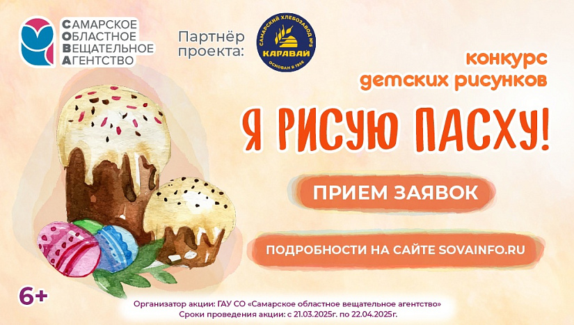 В Самарской области стартует конкурс "Я рисую Пасху" (6+)