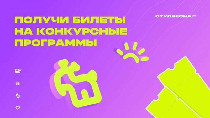 "Российская студенческая весна": посетить "Фестивальный городок" и получить бесплатный билет на конкурсные площадки может каждый