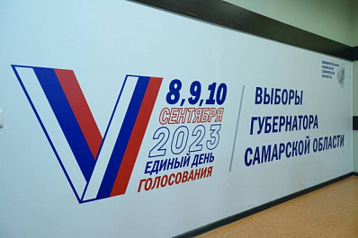 В Самарской области 8 сентября открылись избирательные участки