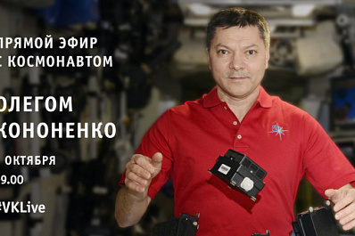 Олег Кононенко даст эксклюзивное интервью после возвращения на Землю