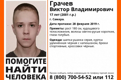 Высокого 17-летнего подростка ищут в Самаре
