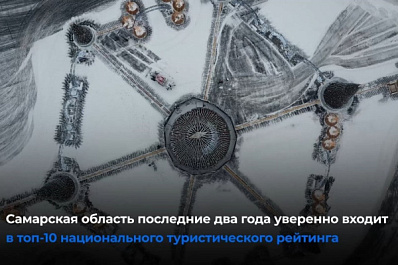 На стенде Самарской области на выставке "Россия" проходят недели туризма