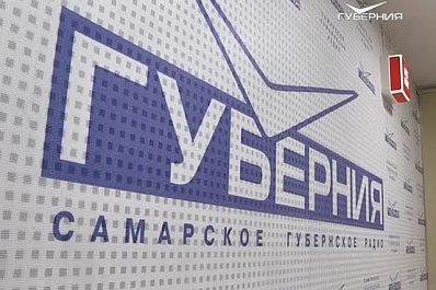 Коллектив Самарского губернского радио получил награду