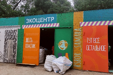 В Самаре откроется второй экоцентр проекта "Вторсырье на благотворительность"