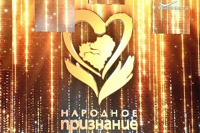 В Самаре подвели итоги областной акции "Народное признание"  