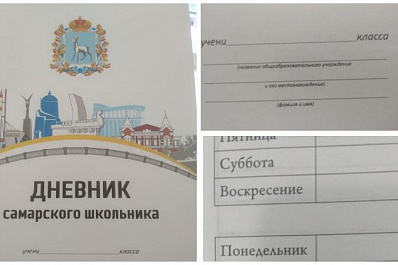 Административная комиссия в Самаре рассмотрит дело о нарушении при изготовлении школьного дневника