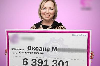 Жительница Самары в День космонавтики выиграла в лотерею 6,3 млн рублей