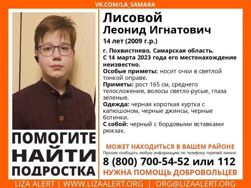 Не вернулся из школы: в Самарской области разыскивают 14-летнего подростка