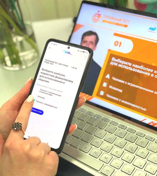 Общероссийский тотальный тест "Доступная среда" проверит знания в сфере инклюзии