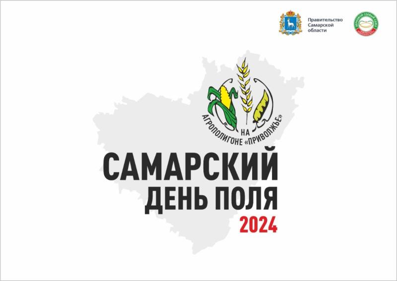 В центре внимания агробизнес: в Самарской области 28 июня пройдет День поля