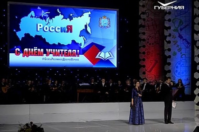 Лучших самарских педагогов поздравили с профессиональным праздником в театре оперы и балета