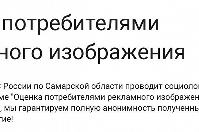 Самарцы решат судьбу рекламы со слоганом Сделаем это по-быстрому