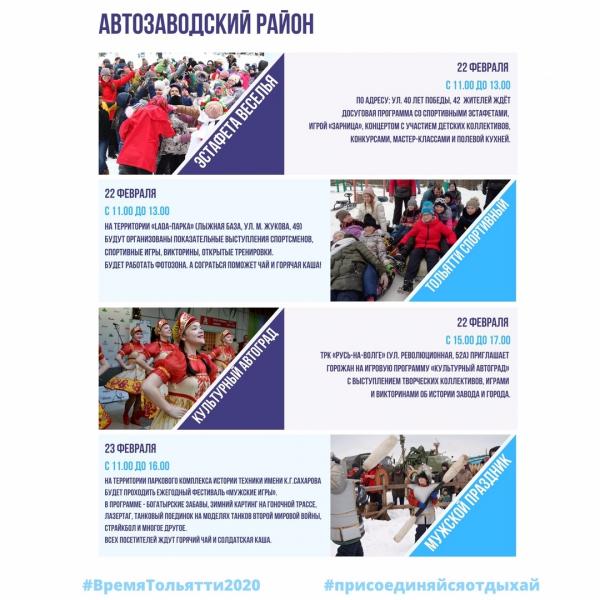 Стала известна культурная программа акции "Время Тольятти" на выходные