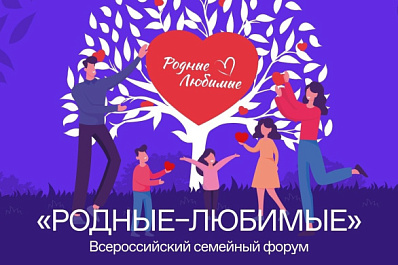 Трудовая династия из Сызрани примет участие в семейном форуме "Родные — Любимые"