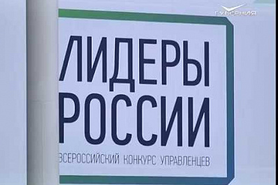 Самарская область вошла в топ-10 регионов страны по количеству заявок на конкурс Лидеры России