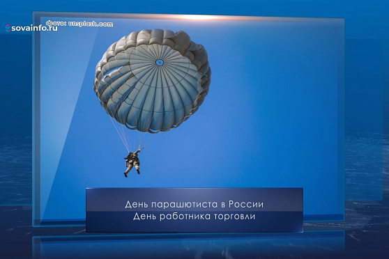 День парашютиста в России. Календарь Губернии от 26 июля