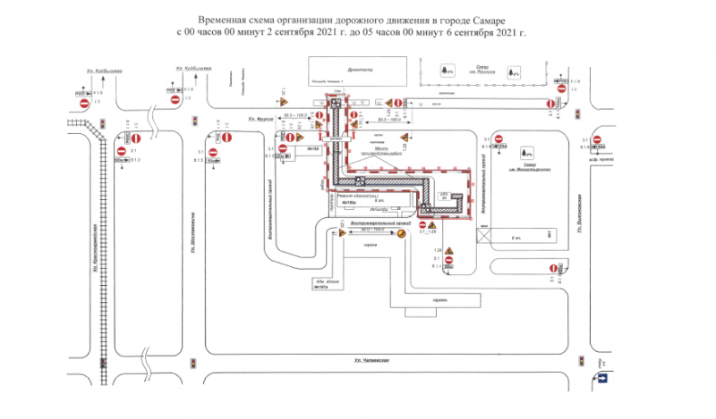 В Самаре до 6 сентября 2021 года перекрыли проезд по улице Фрунзе