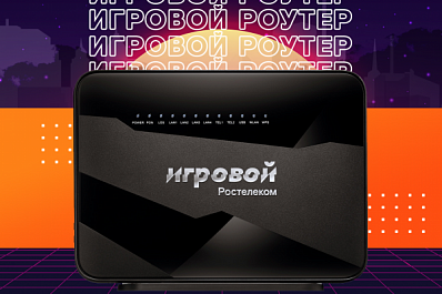Российским геймерам представили мощный домашний роутер с искусственным интеллектом (16+)