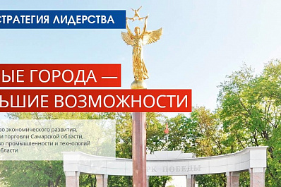 14 августа в Самарской области обсудят развитие малых городов