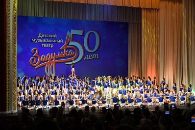 Детский музыкальный театр "Задумка" отметил в Самаре 50-й день рождения