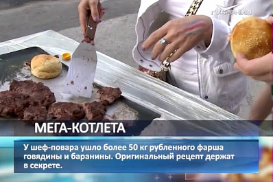 В честь победы сборной Сербии в самарском ресторане приготовили гигантскую плескавицу