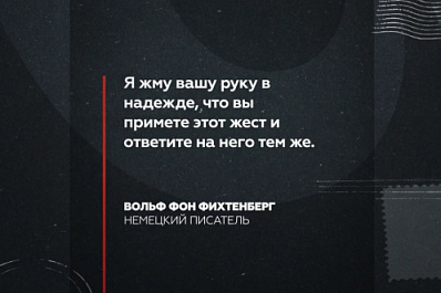 Немецкий писатель в рамках проекта "Почта Победы" поблагодарил ветеранов ВОВ