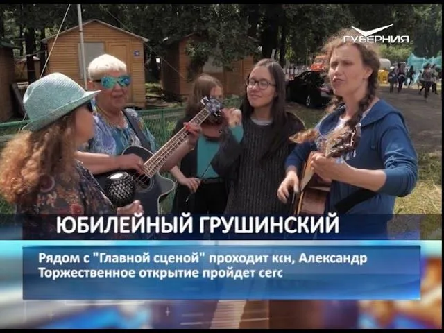 Грушинский фестиваль официально откроется через час