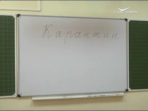 Карантин в школах Самарской области. Новости Губернии от 6 февраля