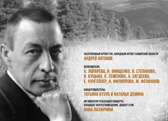В Самаре пройдет вечер, посвященный Сергею Рахманинову