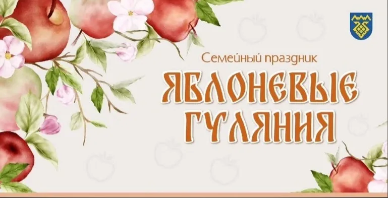 "Яблоневые гуляния" в Тольятти: публикуем программу мероприятий
