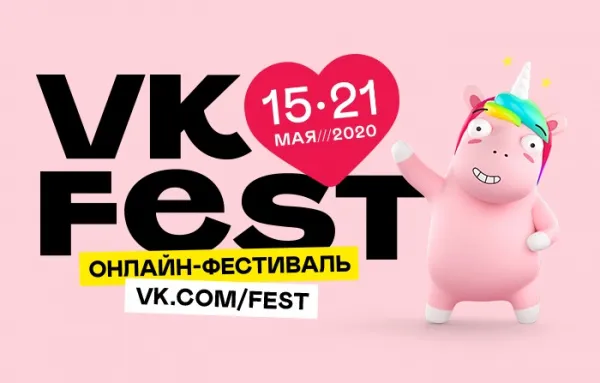 VK Fest 2020 в онлайн-формате: программа мероприятий