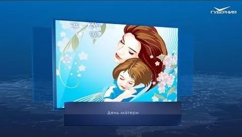 День матери. Календарь губернии от 10 мая