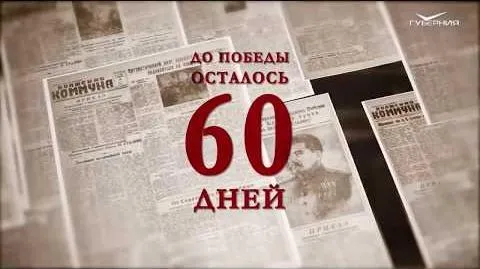 Календарь Победы 10 марта