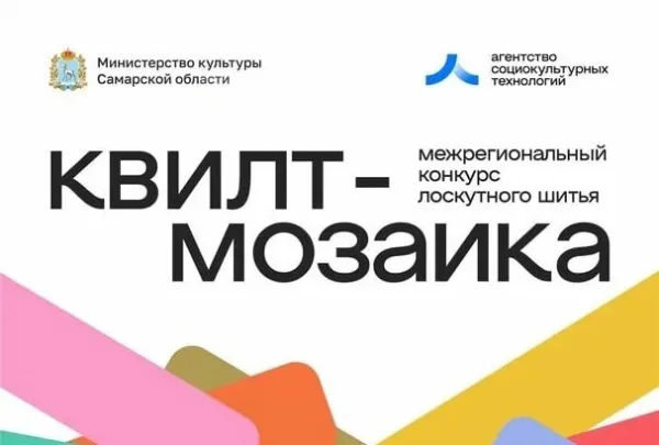 В Самаре наградят победителей межрегионального конкурса лоскутного шитья