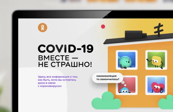 "Одноклассники" запустили новый проект "COVID-19: Вместе - не страшно!"